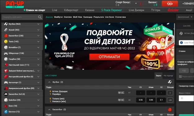 Виды спортивных ставок в Pin Up